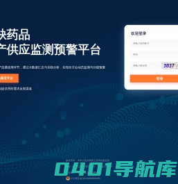 短缺药品生产供应监测预警平台