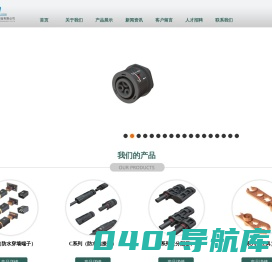 江苏瀚达电力科技有限公司-光伏逆变器连接器/太阳能连接器/景观照明