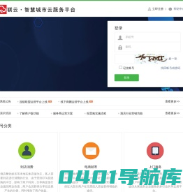 微信智慧云平台