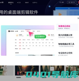 快剪辑官网-好用的视频剪辑软件|电脑在线视频剪辑工具！