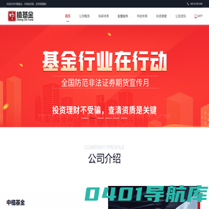北京中植基金销售有限公司