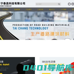 营口市泰昌化纤有限公司,营口沥青,营口改性沥青,营口燃料油
