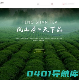 安溪铁观音集团