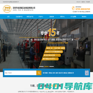 铝合金压铸,锌合金压铸,镁合金压铸_深圳金源福五金制品有限公司