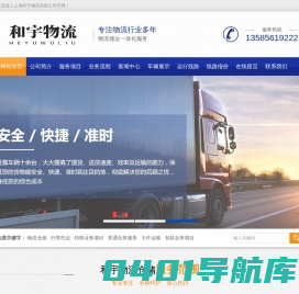 上海和宇物流,上海物流,上海物流公司,上海物流网,货运,上海货运公司