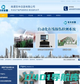 超声波探伤仪|专业生产各类探伤仪，自动化在线探伤系统——无损检测就找安丰仪器