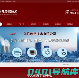 冻雨传感器_结冰传感器_石英大气温度传感器-哈尔滨华凡传感技术有限公司