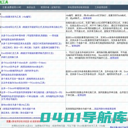 Excel常用在线工具