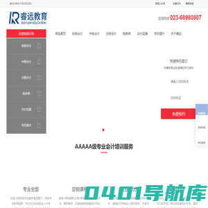 睿远重庆长寿会计培训班-专注长寿本土会计培训