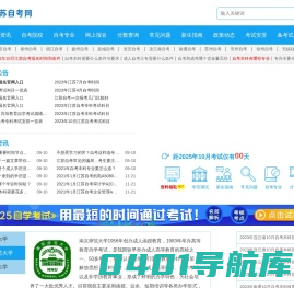 江苏自考网_江苏省自学考试网上报名入口
