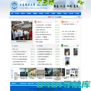 大连理工大学（鞍山）研究院