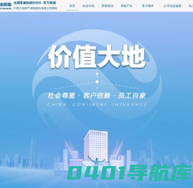 中国大地财产保险股份有限公司网站