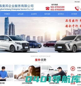 上海租车-上海商务租车-上海租车公司-奥邦租车