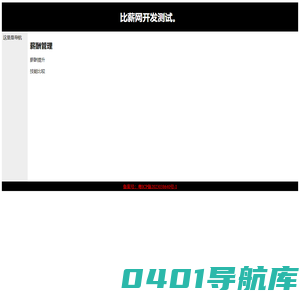 比薪网