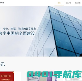 中科城市大脑
