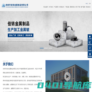 余姚市佳铱金属制品有限公司