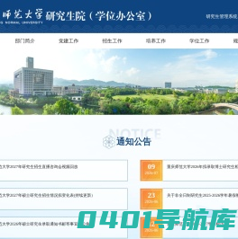 重庆师范大学研究生院