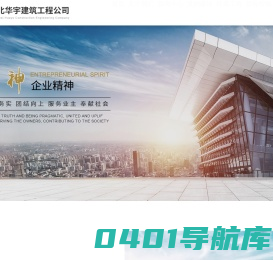 中北华宇建筑工程公司