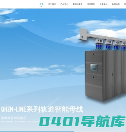 高低压开关柜_母线槽_电缆桥架-江苏全惠电气科技有限公司
