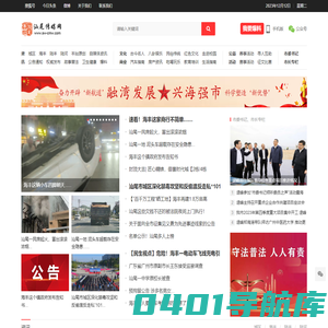 汕尾传媒网