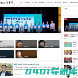 中国书画展赛网 | 中国书法展赛网