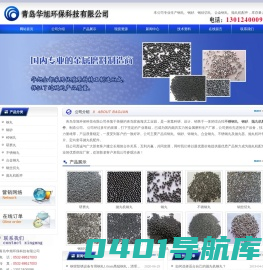 钢丸_钢砂_抛丸机钢砂_合金钢丸_钢砂生产厂家-青岛华旭环保科技公司