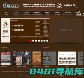 昆明铂特酒店管理有限公司-专业酒店营销推广,云南酒店管理,云南酒店设计,云南酒店策划,云南酒店培训,云南酒店开业,云南酒店筹建,云南酒店筹备,云南酒店顾问