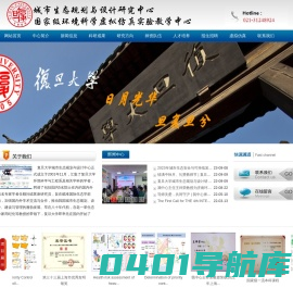 复旦大学城市生态规划与设计研究中心网站