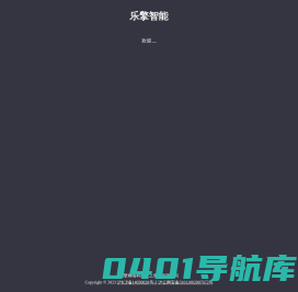 乐擎智能