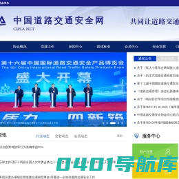中国道路交通安全网
