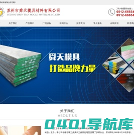 苏州738模具-昆山2738H模具-上海2510模具_苏州市舜天模具材料有限公司