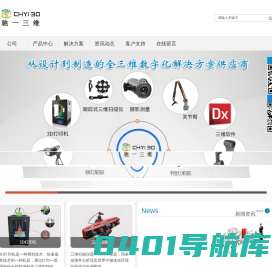 3D打印机,驰一科技,三维扫描仪,驰一3D-东莞市驰一三维科技有限公司