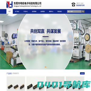 东莞市粤航电子科技有限公司_电脑连接器厂家_笔记本电池连接器_电池座公座母座_无人机连接器