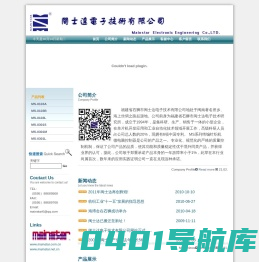 石狮市闽士达电子技术有限公司