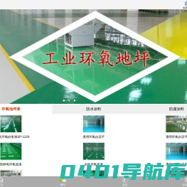 深圳地坪漆|宝安防静电地坪漆|深圳球场地坪漆|福田停车场地坪漆|深圳环氧地坪漆|宝盈彩