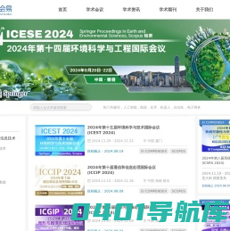 学术会议查询-学术会议交流服务平台-爱科会易