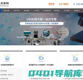 仓库仓储管理系统提供商-苏州弘光条码