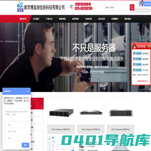江苏南京联想|戴尔|华为|浪潮服务器代理服务商|报价|电话找南京博延朗信息科技有限公司