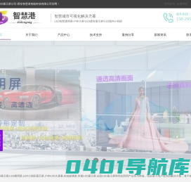 西安LED显示屏|LED透明屏厂家|户外室内常规显示屏_智慧港智能科技