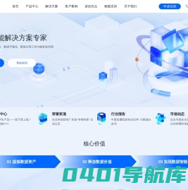 数据中台设计与建设方案-可视化数据填报分析软件提供商-光点科技