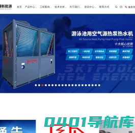 泳池除湿热泵_商用热泵热水机_污泥低温干化机组-江苏赛科浦新能源科技有限公司