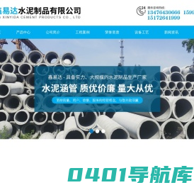 南漳鑫易达水泥制品有限公司