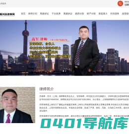 上海离婚律师|上海离婚纠纷律师|婚姻律师法律咨询-高军律师
