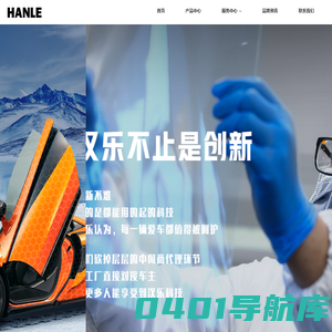 HANLE-高端汽车膜品牌-HANLE官网