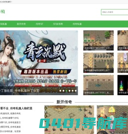 传奇私服发布网-找私服-新开传奇-传奇SF发布网