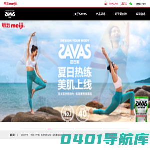 明治SAVAS中国官方网站 | 明治旗下蛋白粉品牌
