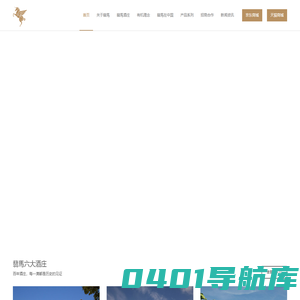 法国翡马酒庄集团官网
