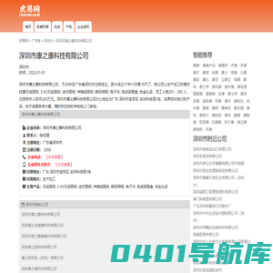 深圳市康之康科技有限公司-公司首页