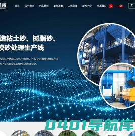 旧砂湿法再生-覆膜砂设备-砂处理设备-粘土砂设备-混砂机-除尘设备-旧砂热法再生-青岛源邦机械制造有限公司