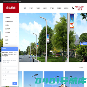 高邮市鼎丰照明器材有限公司